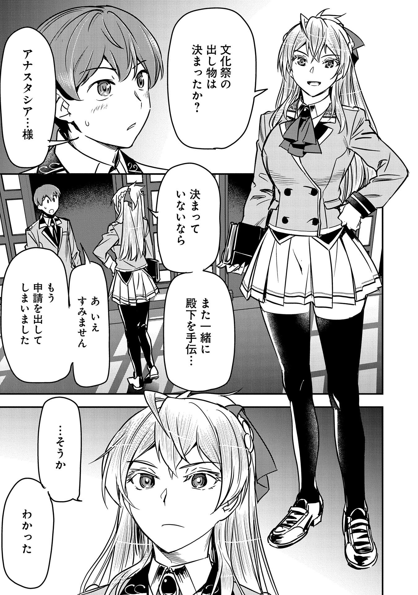 Chounin A wa Akuyaku Reijou wo Doushitemo Sukuitai Chap 18 - Next Chap 19