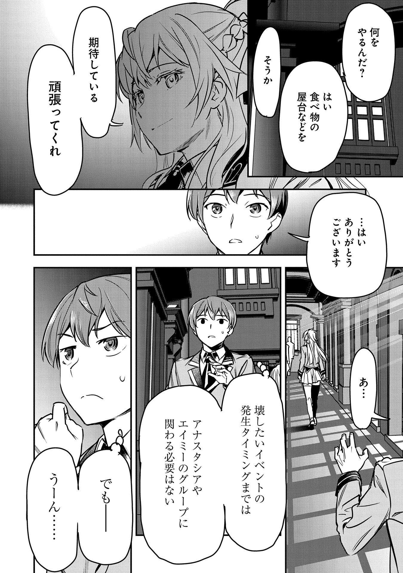 Chounin A wa Akuyaku Reijou wo Doushitemo Sukuitai Chap 18 - Next Chap 19