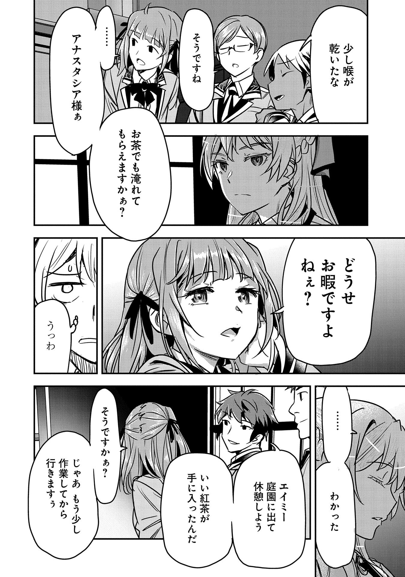 Chounin A wa Akuyaku Reijou wo Doushitemo Sukuitai Chap 18 - Next Chap 19
