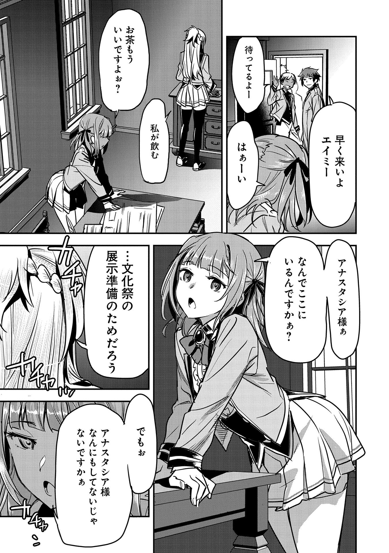 Chounin A wa Akuyaku Reijou wo Doushitemo Sukuitai Chap 18 - Next Chap 19