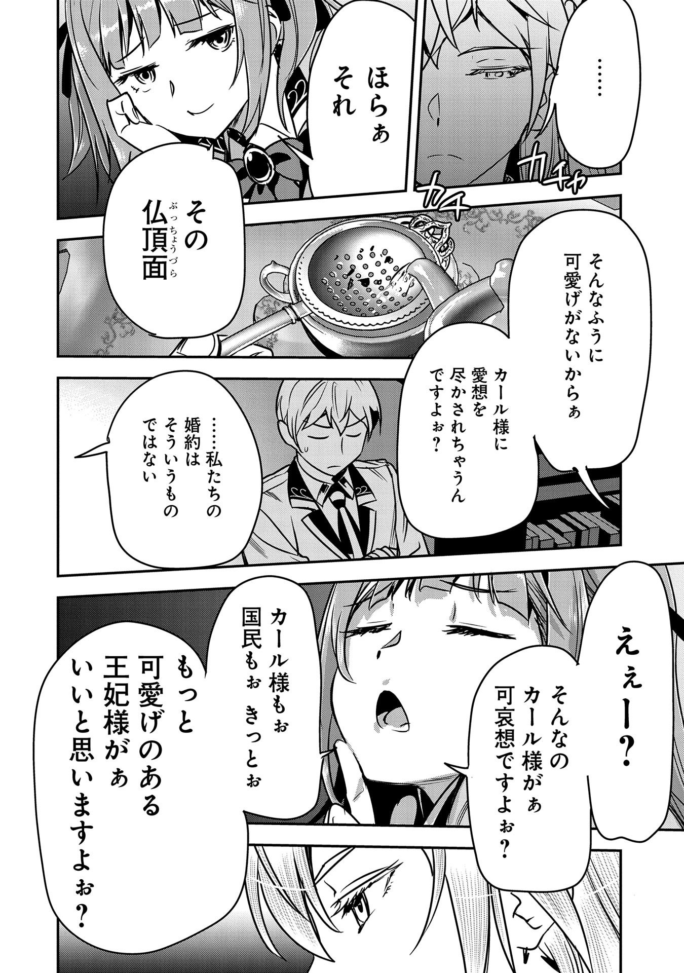 Chounin A wa Akuyaku Reijou wo Doushitemo Sukuitai Chap 18 - Next Chap 19