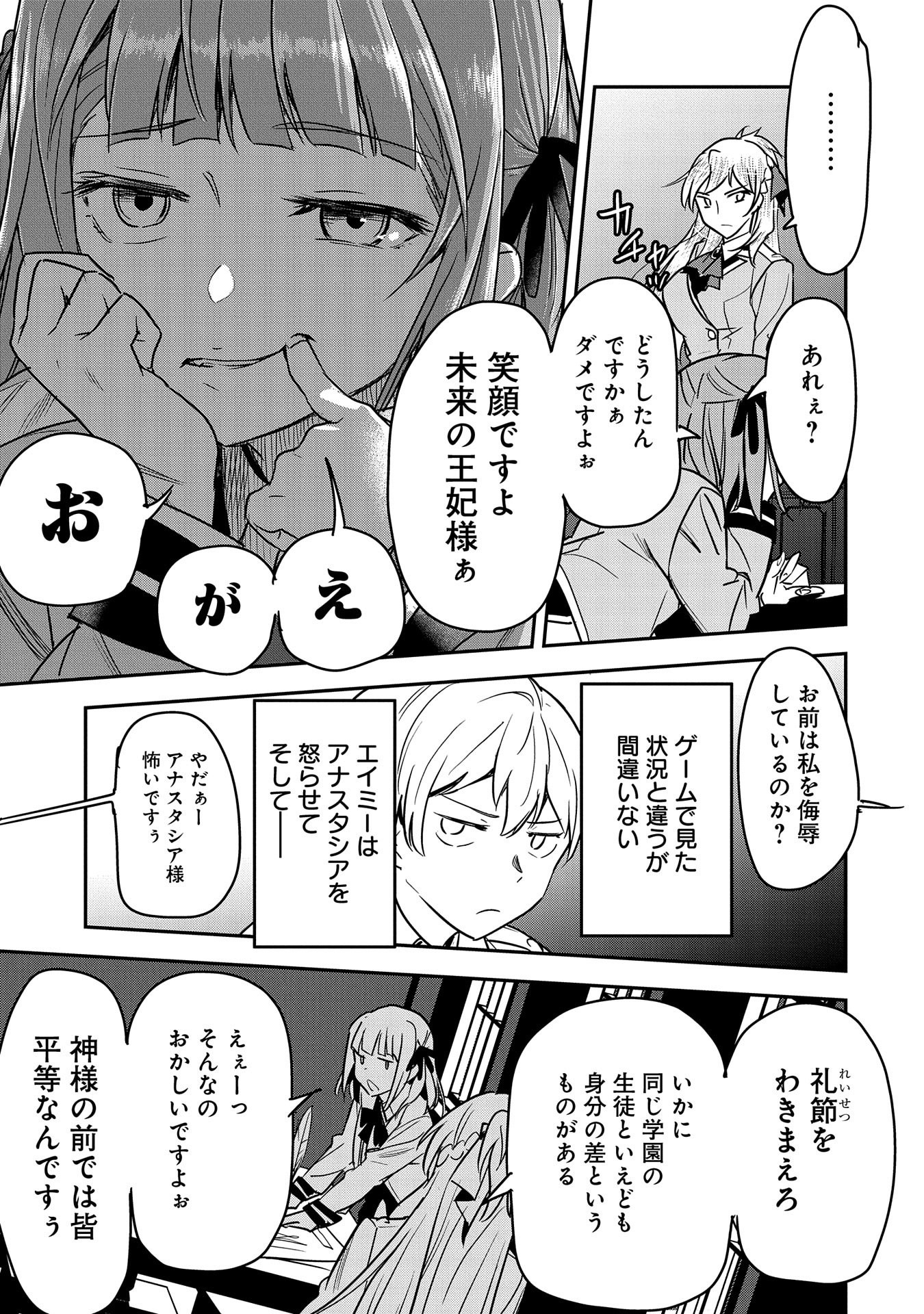 Chounin A wa Akuyaku Reijou wo Doushitemo Sukuitai Chap 18 - Next Chap 19