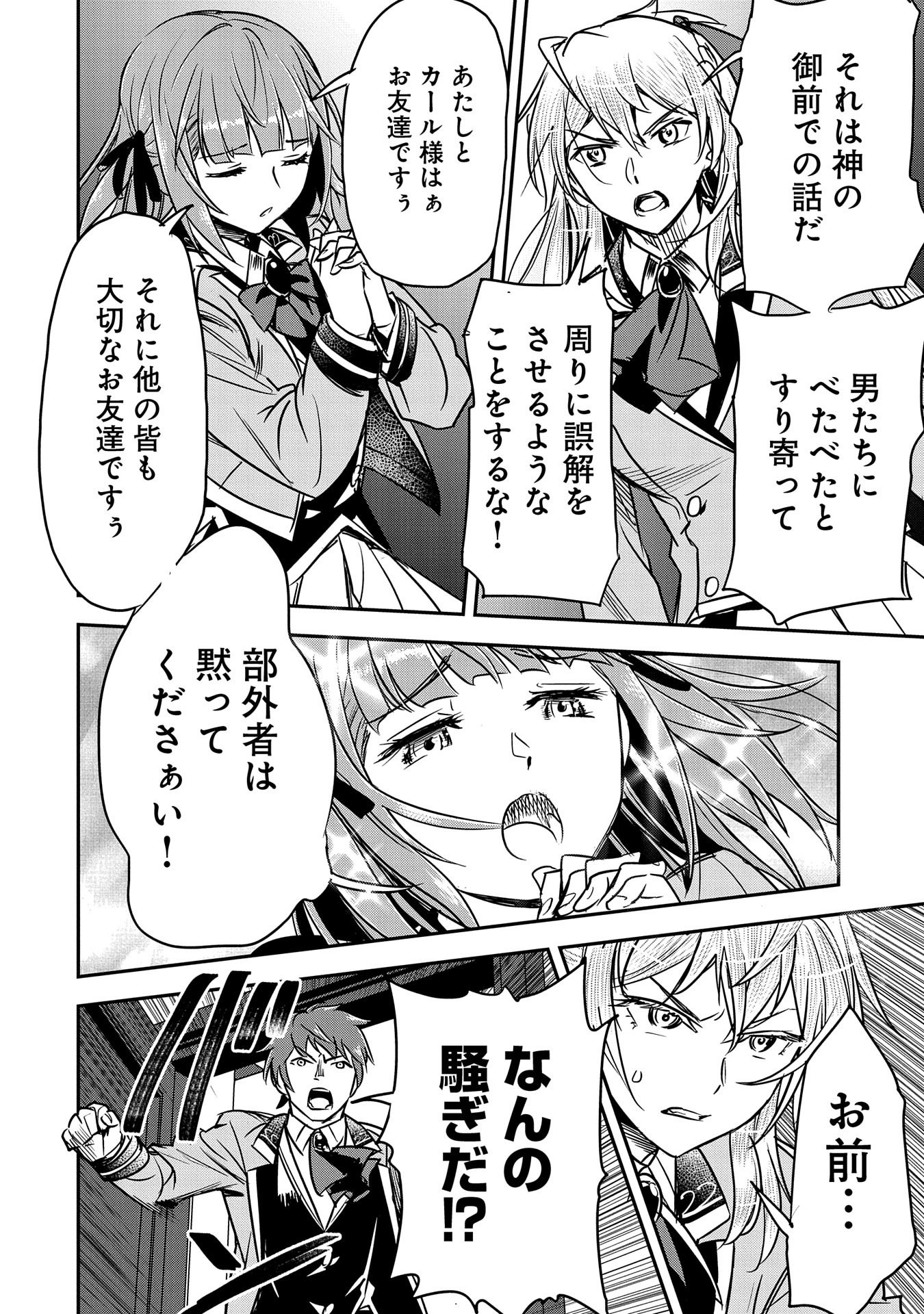 Chounin A wa Akuyaku Reijou wo Doushitemo Sukuitai Chap 18 - Next Chap 19