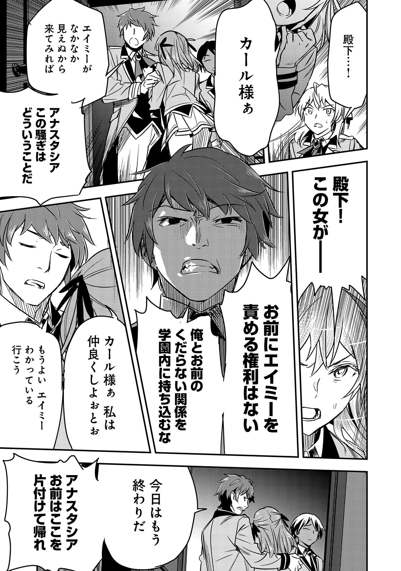 Chounin A wa Akuyaku Reijou wo Doushitemo Sukuitai Chap 18 - Next Chap 19