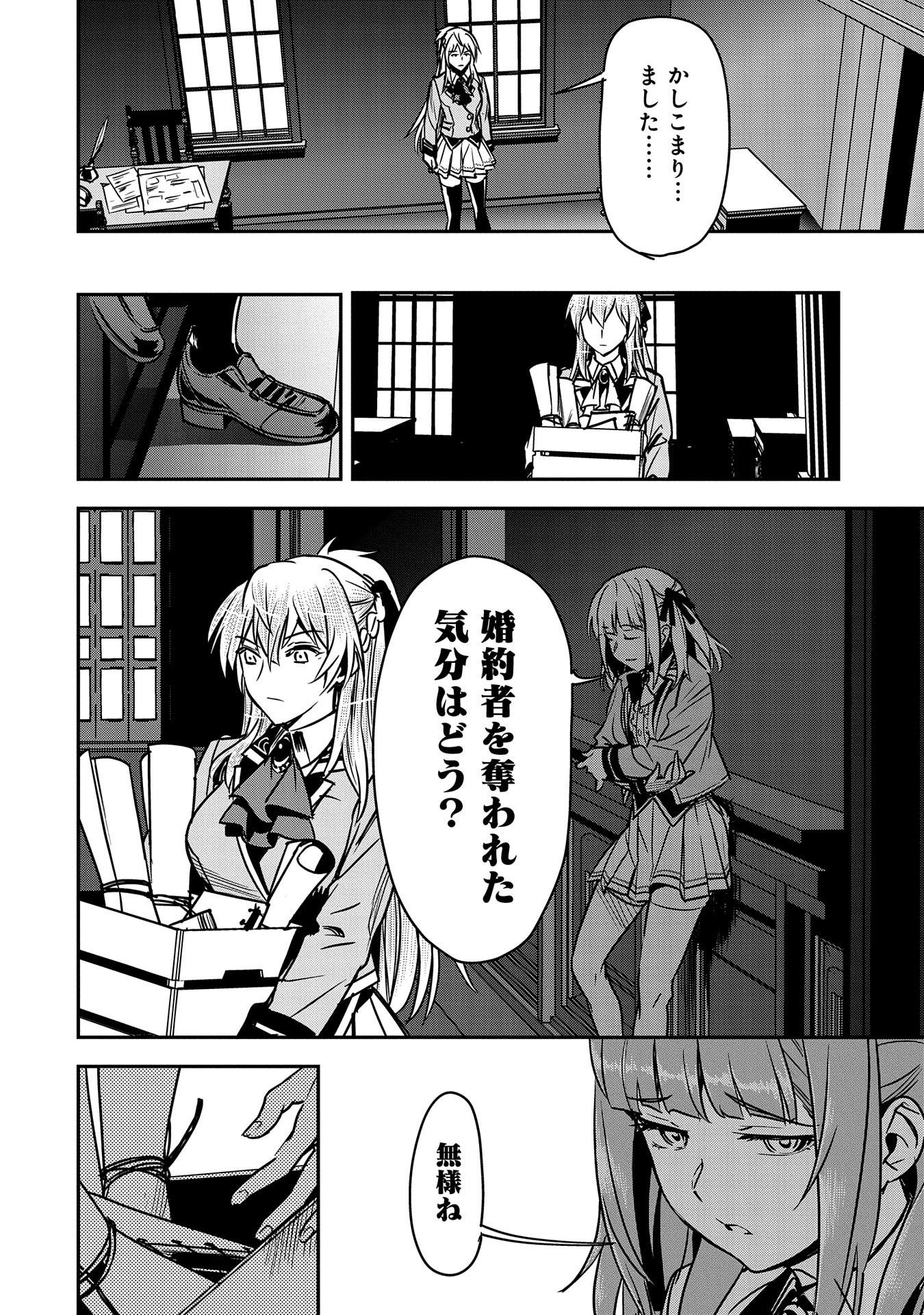 Chounin A wa Akuyaku Reijou wo Doushitemo Sukuitai Chap 18 - Next Chap 19