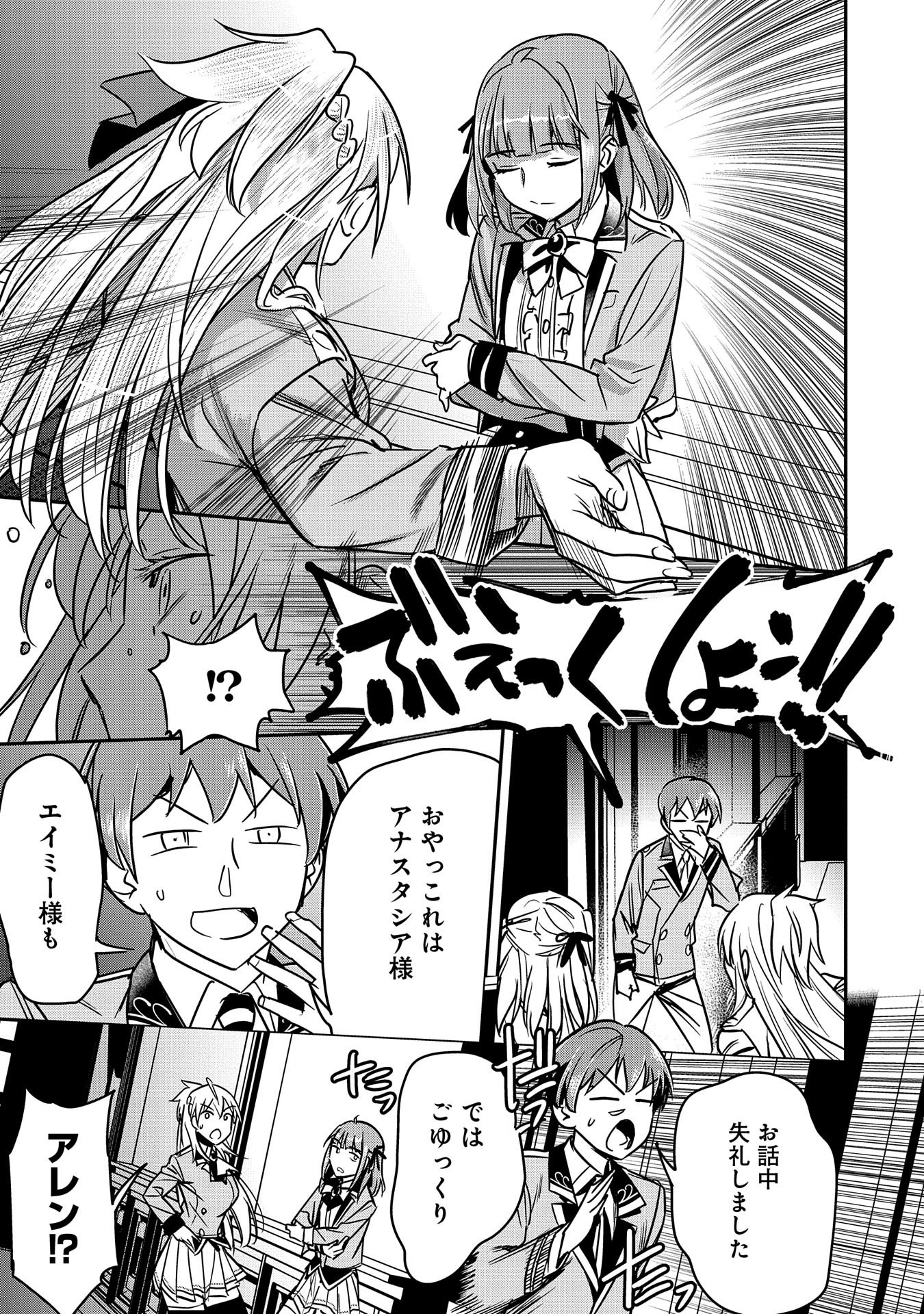 Chounin A wa Akuyaku Reijou wo Doushitemo Sukuitai Chap 18 - Next Chap 19
