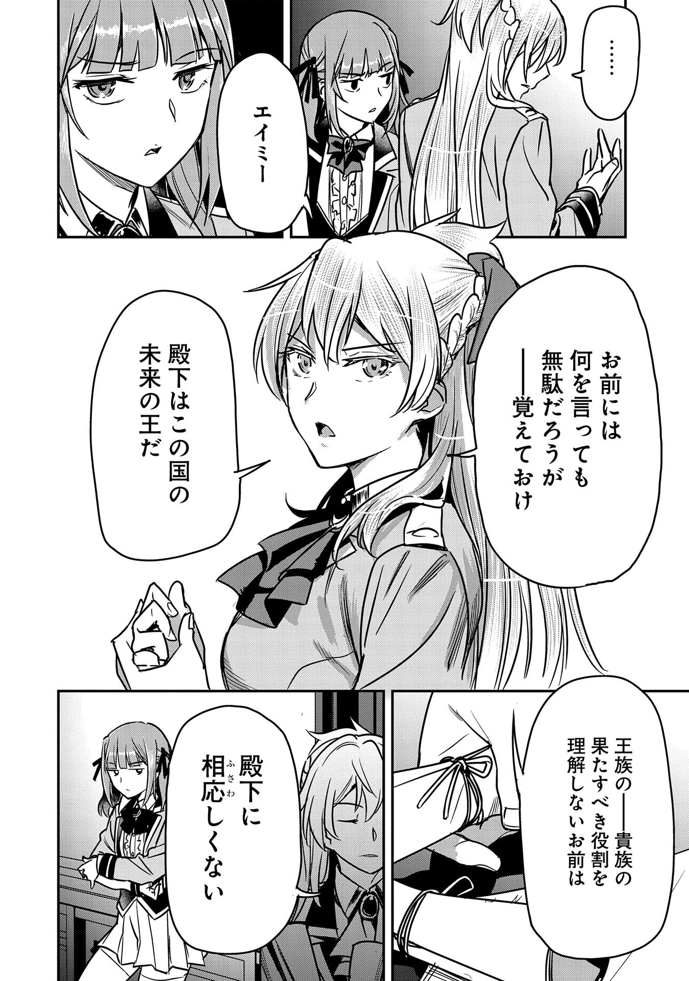Chounin A wa Akuyaku Reijou wo Doushitemo Sukuitai Chap 18 - Next Chap 19