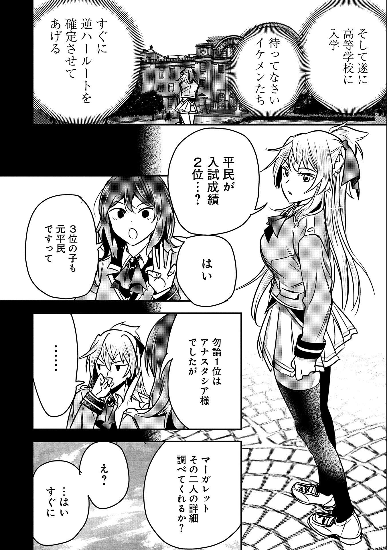 Chounin A wa Akuyaku Reijou wo Doushitemo Sukuitai Chap 19 - Next Chap 20