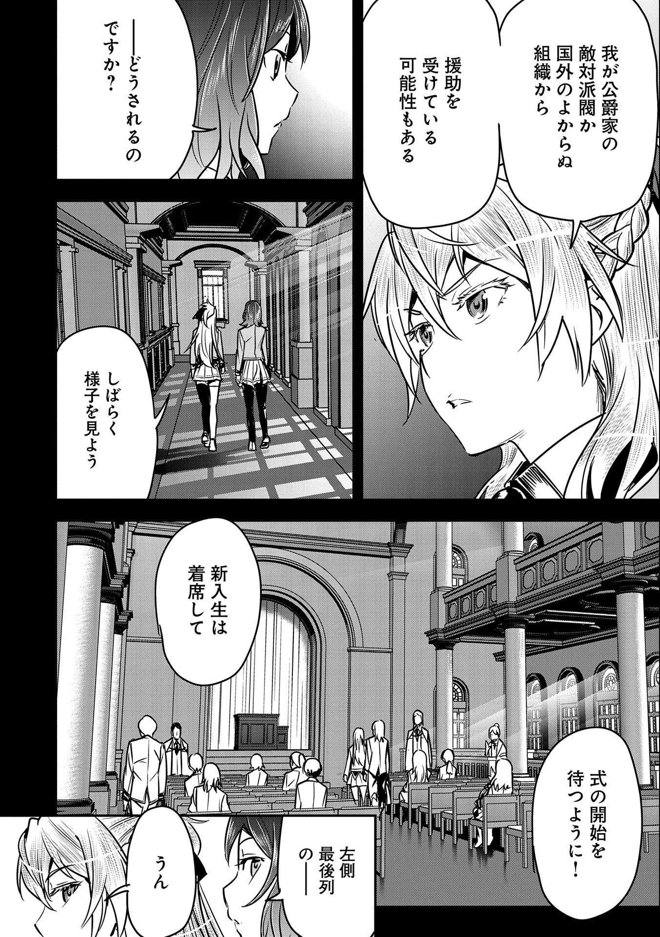 Chounin A wa Akuyaku Reijou wo Doushitemo Sukuitai Chap 19 - Next Chap 20