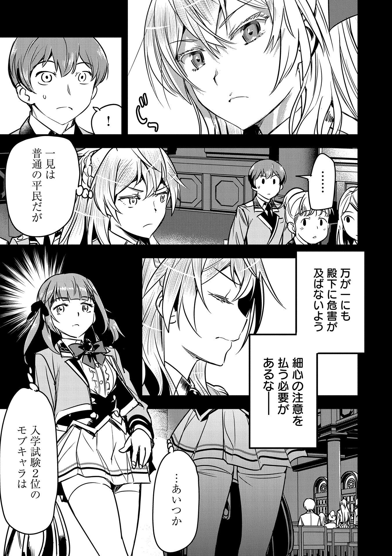 Chounin A wa Akuyaku Reijou wo Doushitemo Sukuitai Chap 19 - Next Chap 20