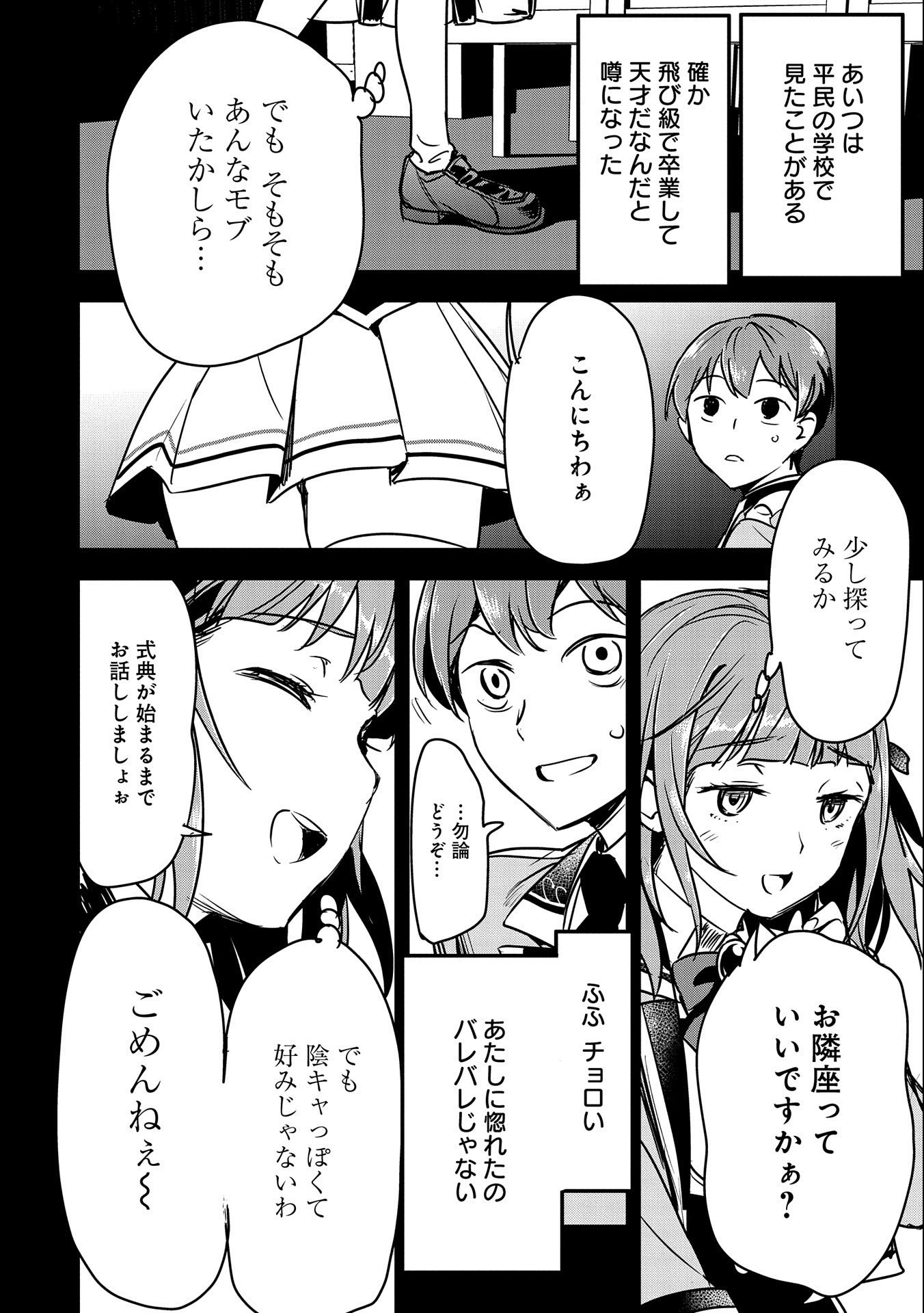 Chounin A wa Akuyaku Reijou wo Doushitemo Sukuitai Chap 19 - Next Chap 20