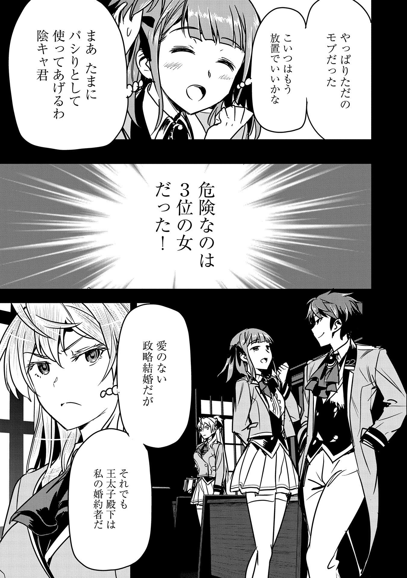 Chounin A wa Akuyaku Reijou wo Doushitemo Sukuitai Chap 19 - Next Chap 20