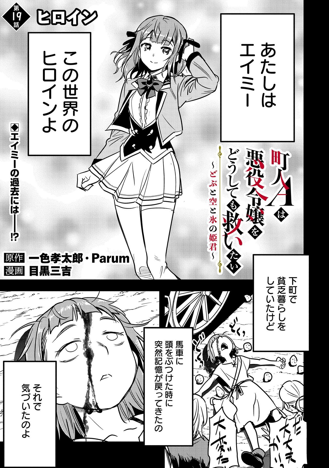 Chounin A wa Akuyaku Reijou wo Doushitemo Sukuitai Chap 19 - Next Chap 20