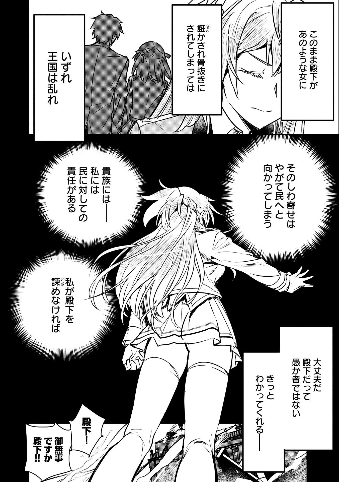 Chounin A wa Akuyaku Reijou wo Doushitemo Sukuitai Chap 19 - Next Chap 20