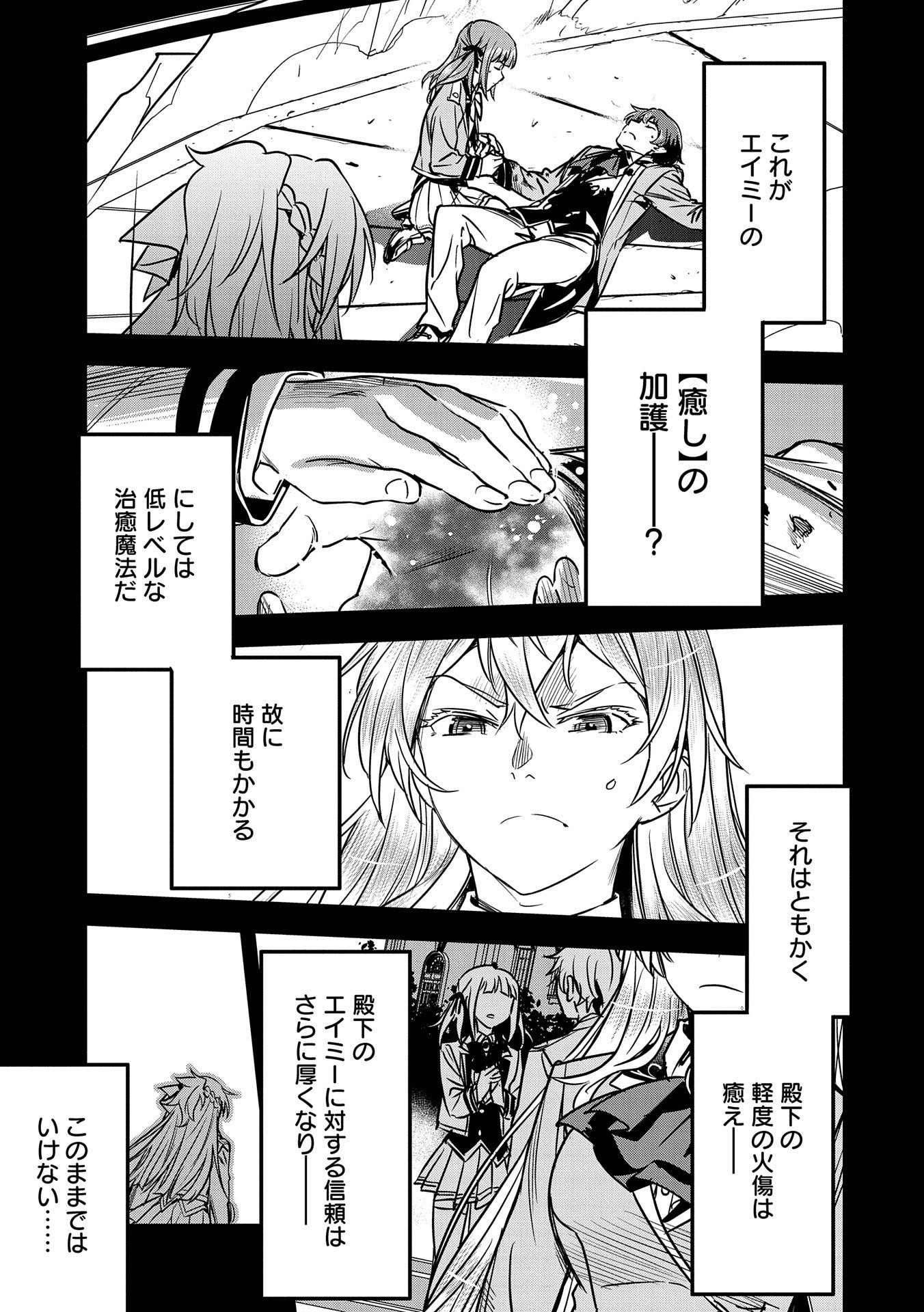 Chounin A wa Akuyaku Reijou wo Doushitemo Sukuitai Chap 19 - Next Chap 20
