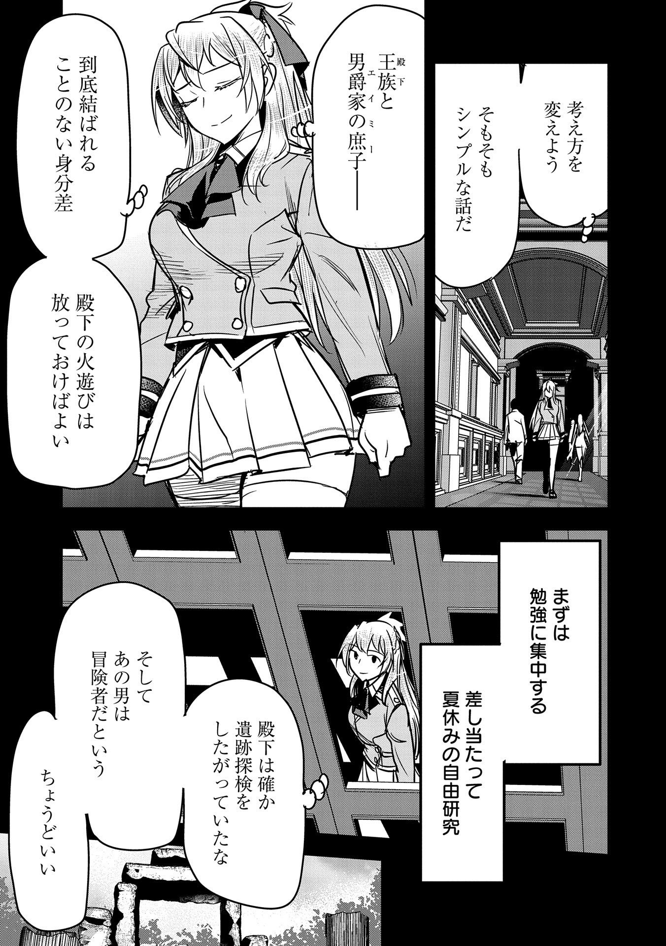 Chounin A wa Akuyaku Reijou wo Doushitemo Sukuitai Chap 19 - Next Chap 20