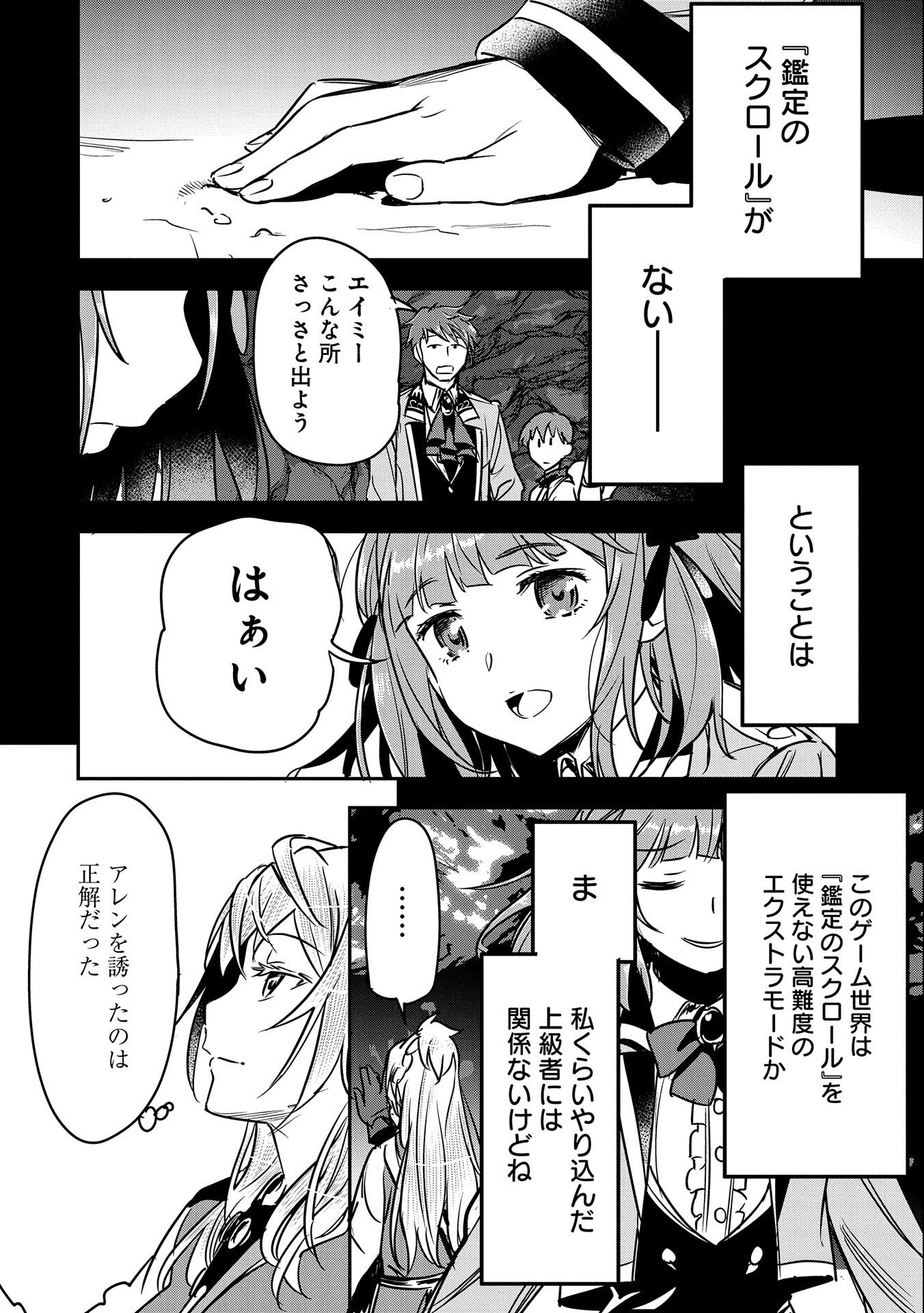 Chounin A wa Akuyaku Reijou wo Doushitemo Sukuitai Chap 19 - Next Chap 20