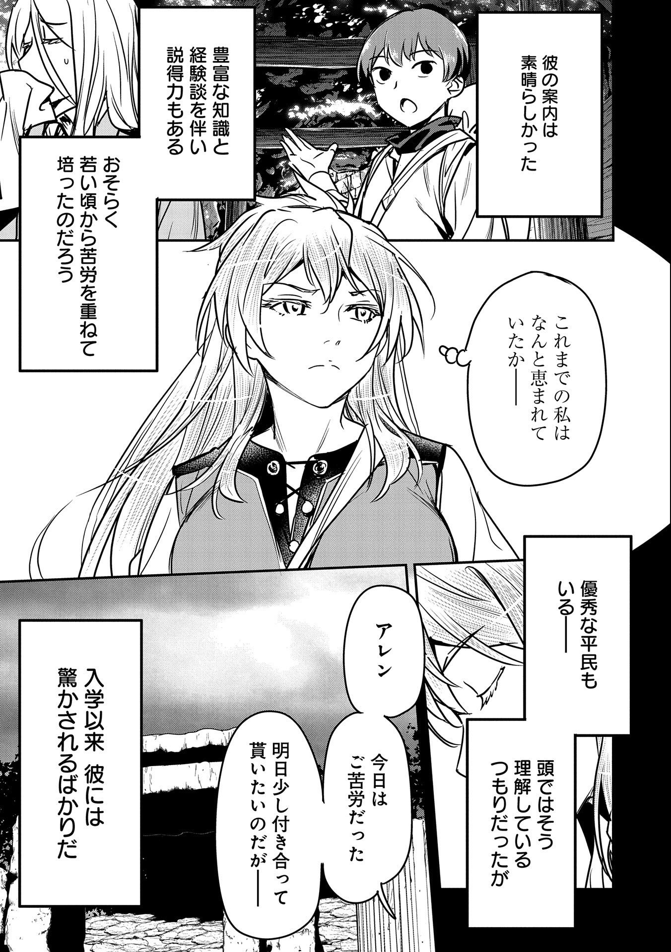 Chounin A wa Akuyaku Reijou wo Doushitemo Sukuitai Chap 19 - Next Chap 20