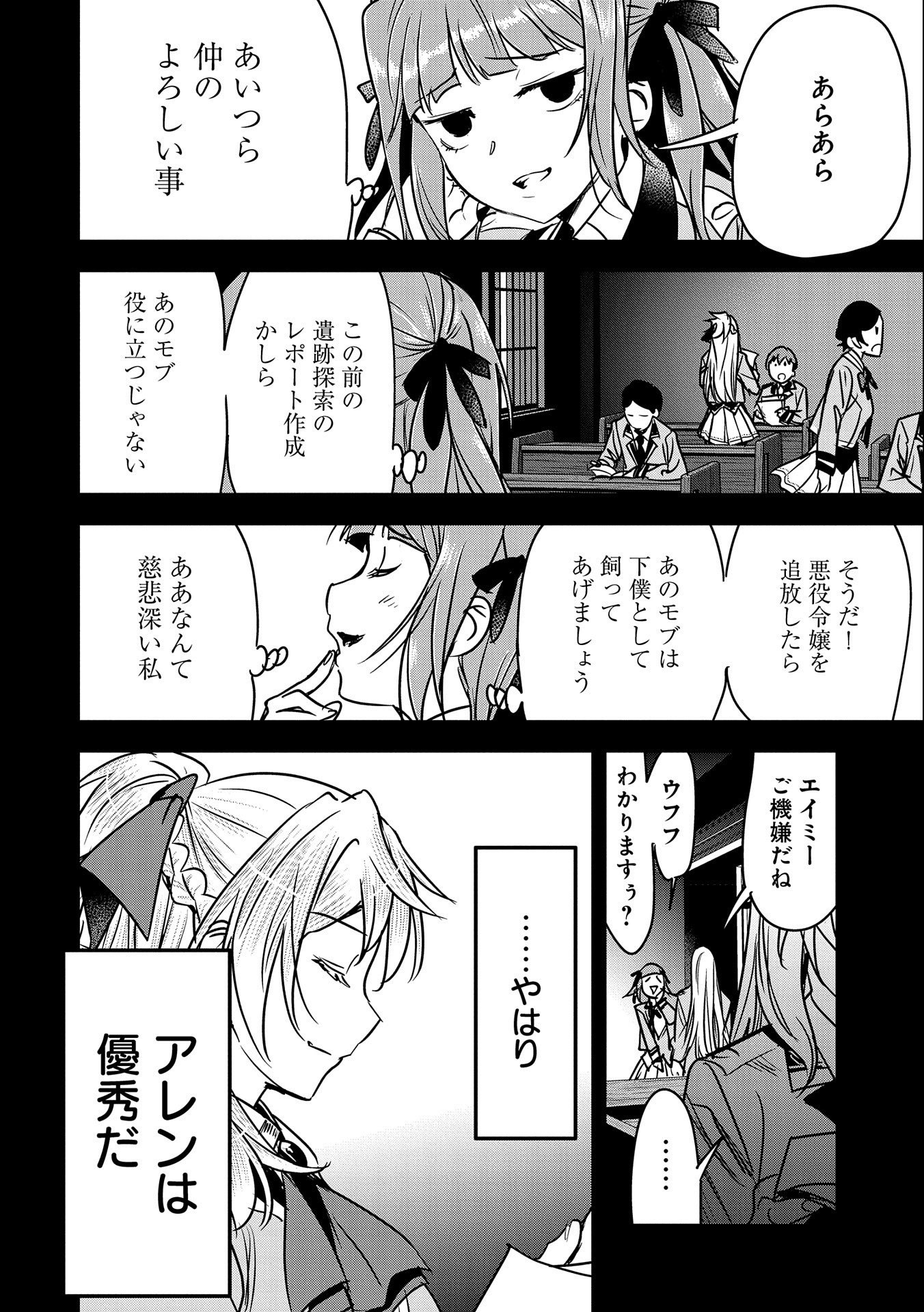 Chounin A wa Akuyaku Reijou wo Doushitemo Sukuitai Chap 19 - Next Chap 20