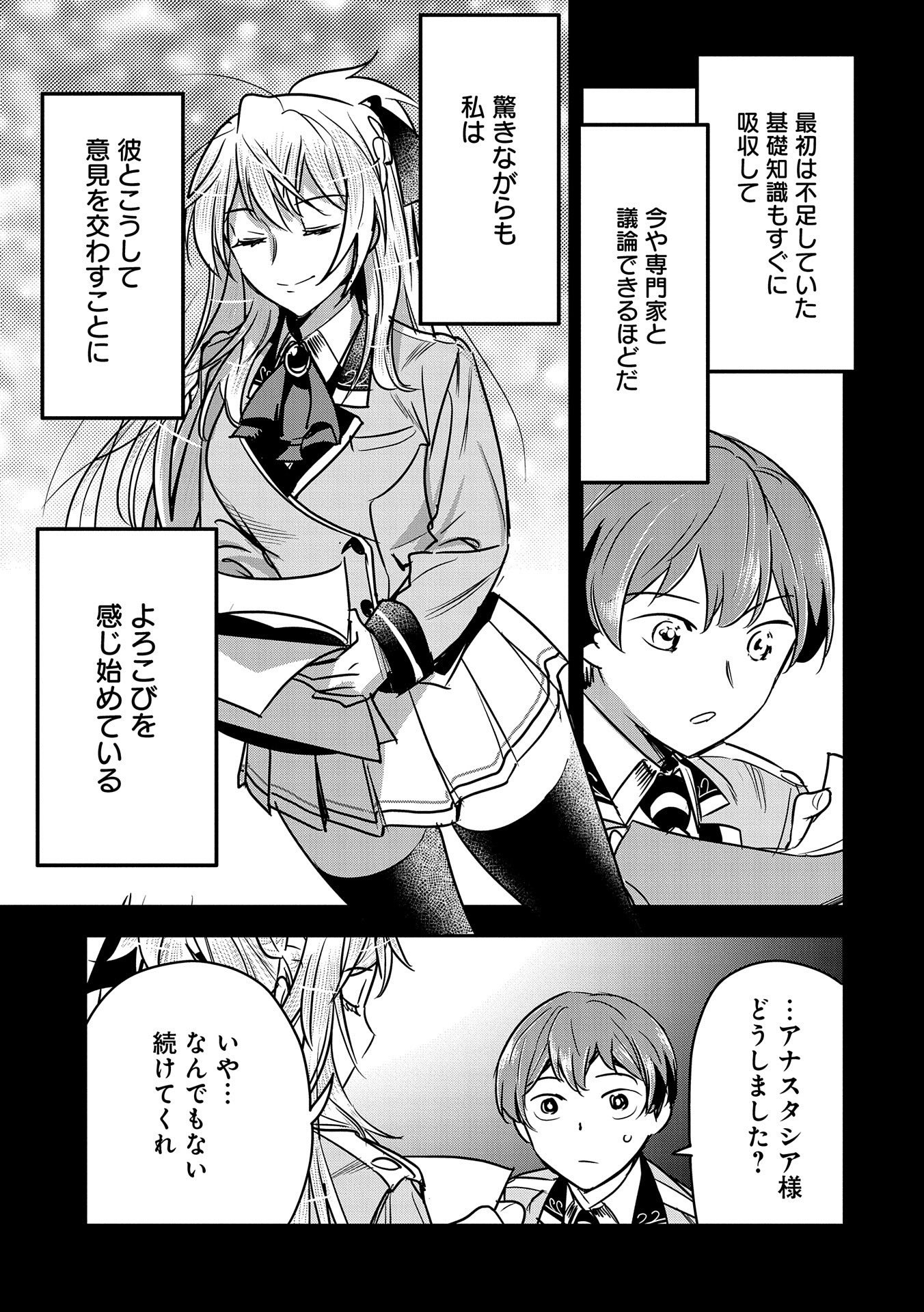 Chounin A wa Akuyaku Reijou wo Doushitemo Sukuitai Chap 19 - Next Chap 20
