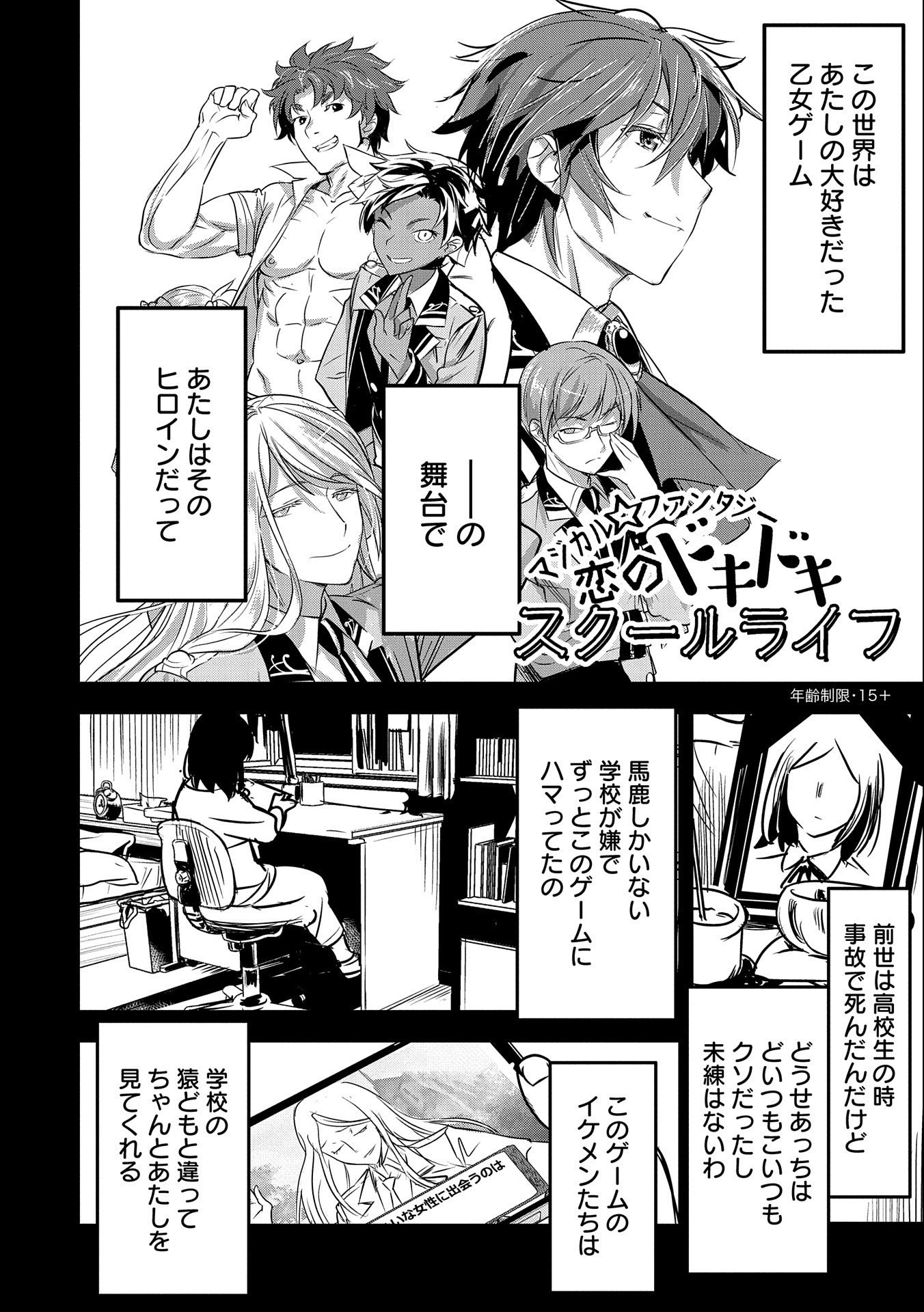 Chounin A wa Akuyaku Reijou wo Doushitemo Sukuitai Chap 19 - Next Chap 20