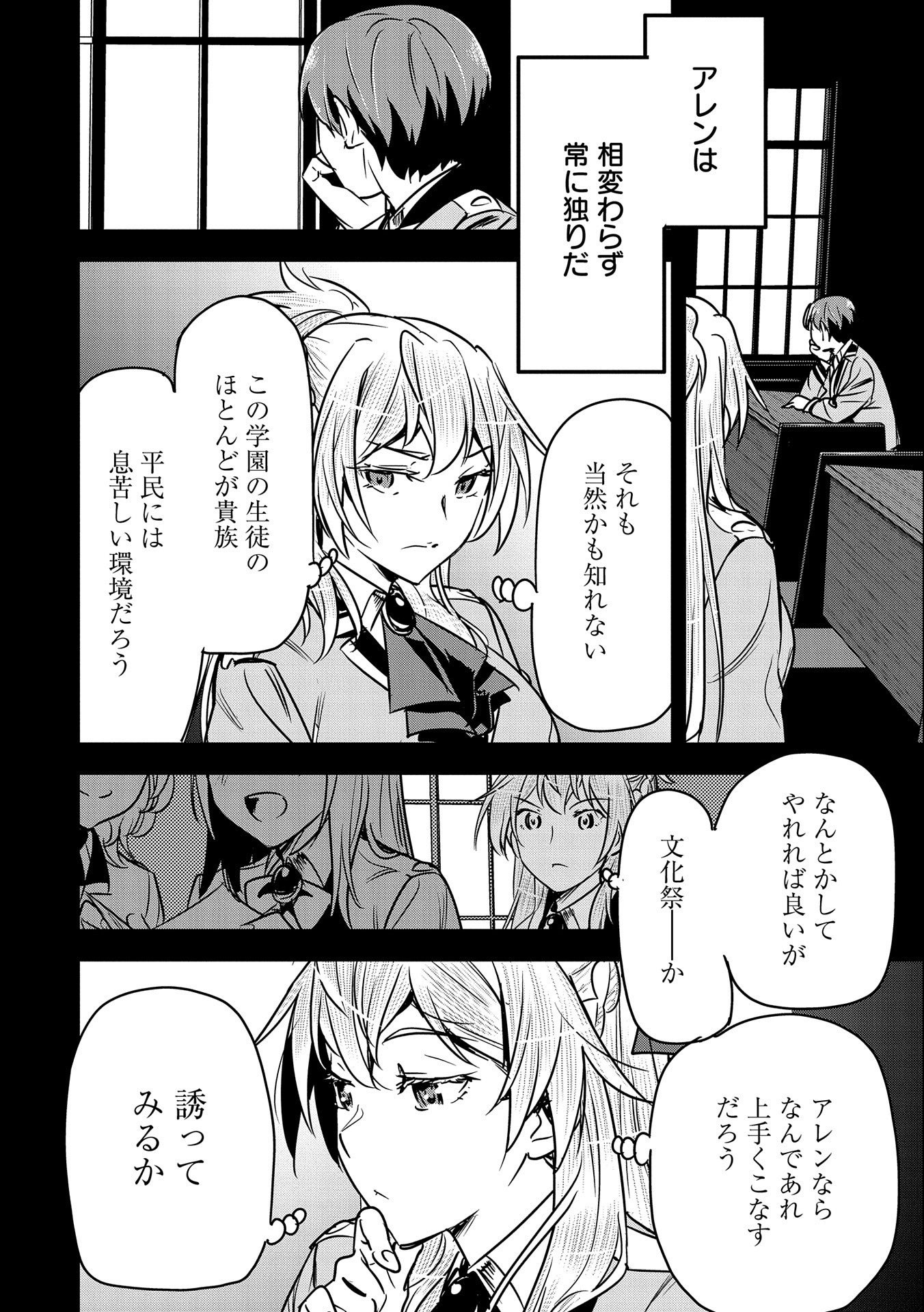 Chounin A wa Akuyaku Reijou wo Doushitemo Sukuitai Chap 19 - Next Chap 20