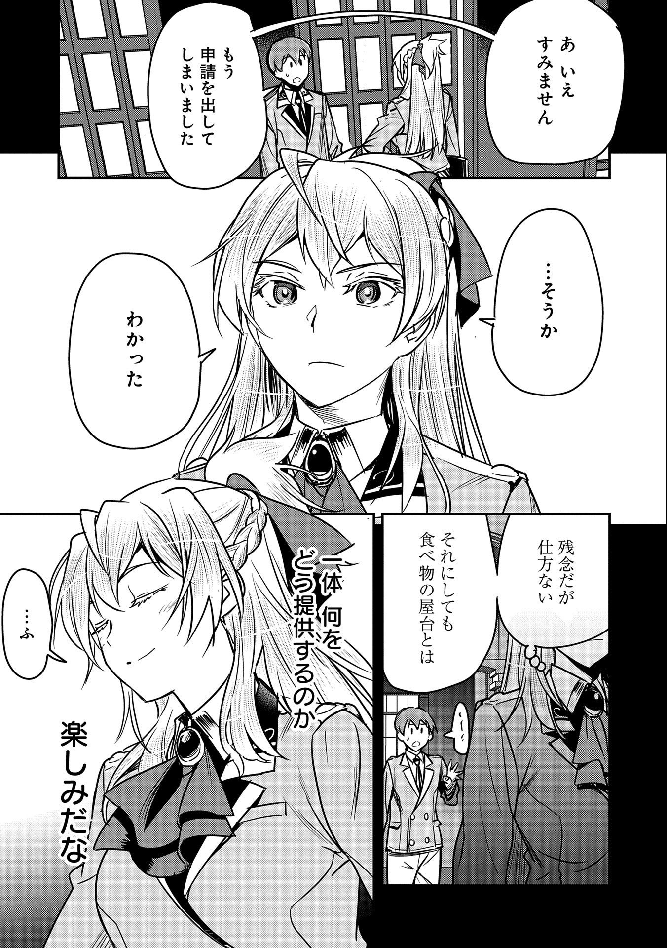 Chounin A wa Akuyaku Reijou wo Doushitemo Sukuitai Chap 19 - Next Chap 20