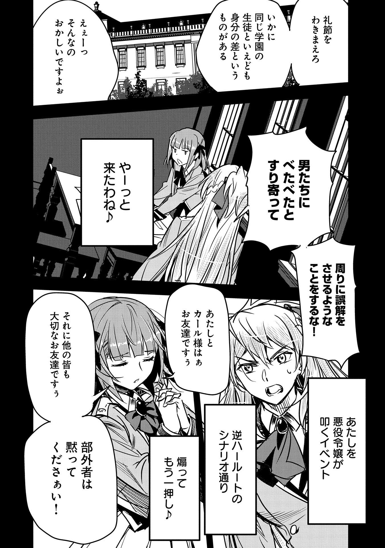 Chounin A wa Akuyaku Reijou wo Doushitemo Sukuitai Chap 19 - Next Chap 20