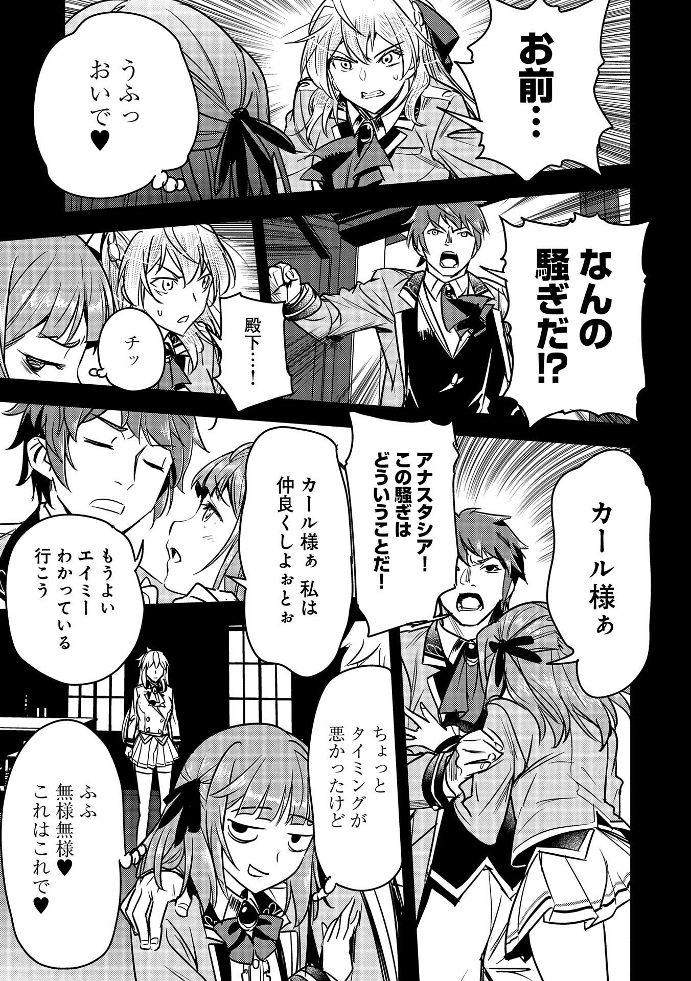Chounin A wa Akuyaku Reijou wo Doushitemo Sukuitai Chap 19 - Next Chap 20
