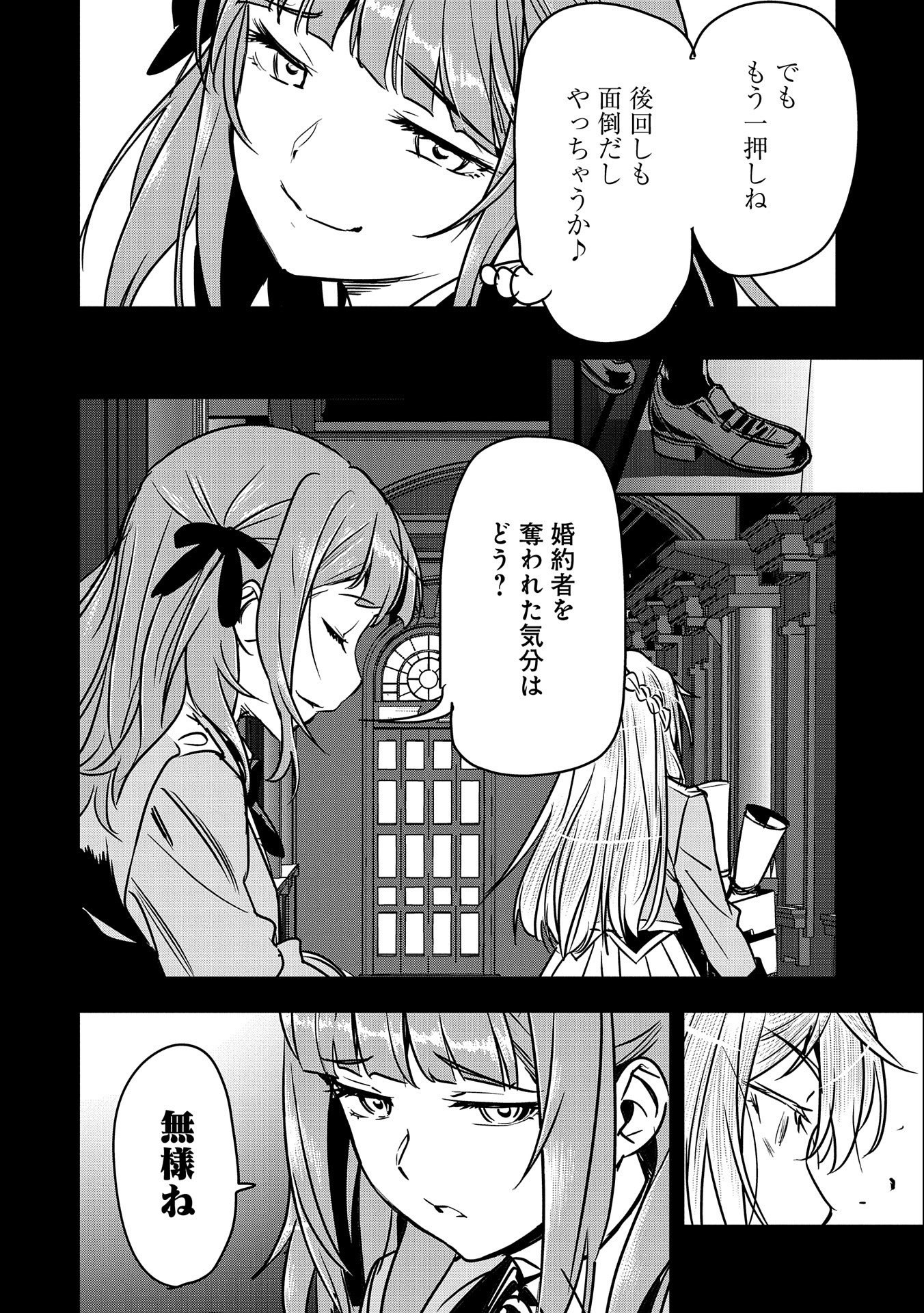 Chounin A wa Akuyaku Reijou wo Doushitemo Sukuitai Chap 19 - Next Chap 20