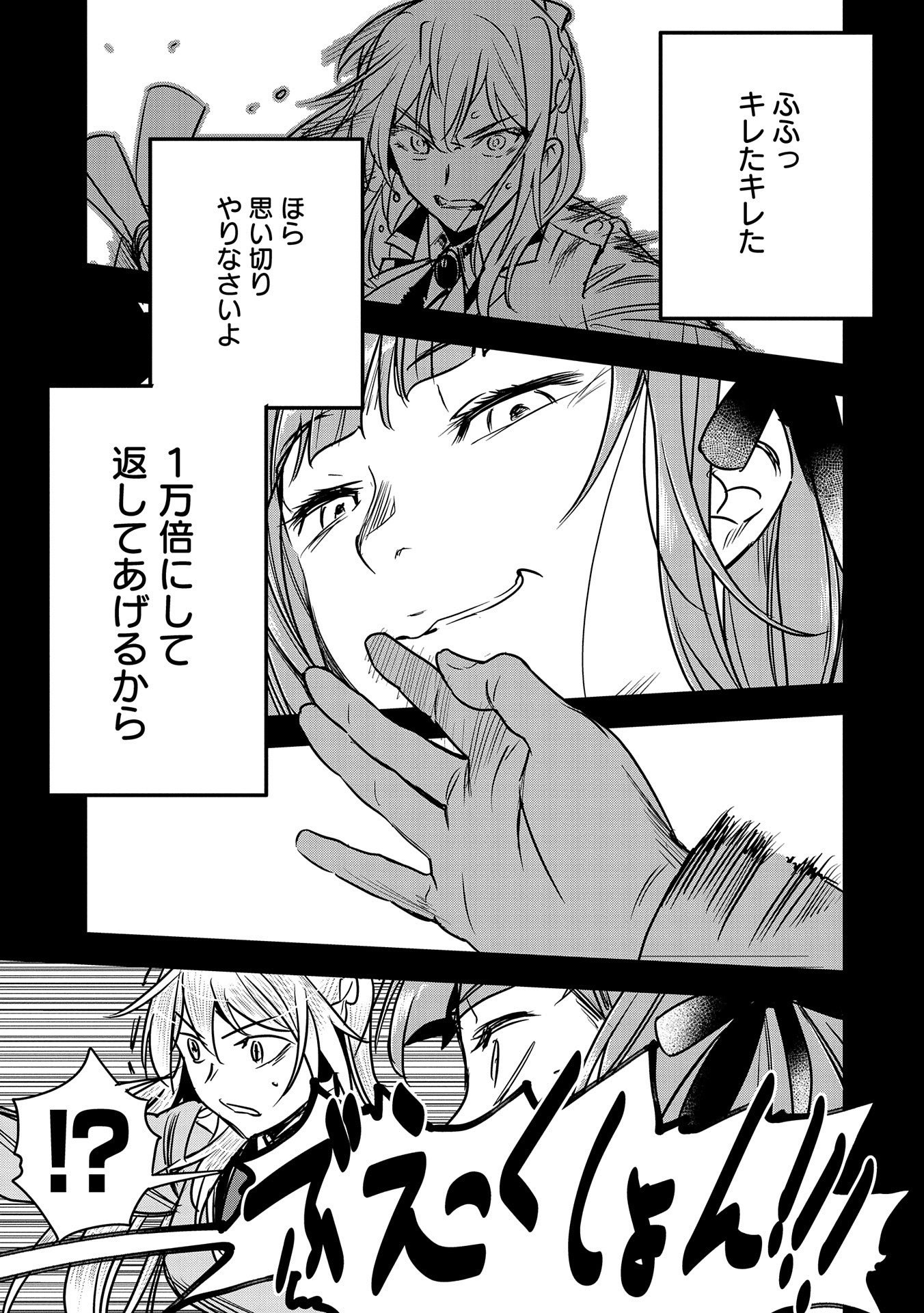 Chounin A wa Akuyaku Reijou wo Doushitemo Sukuitai Chap 19 - Next Chap 20
