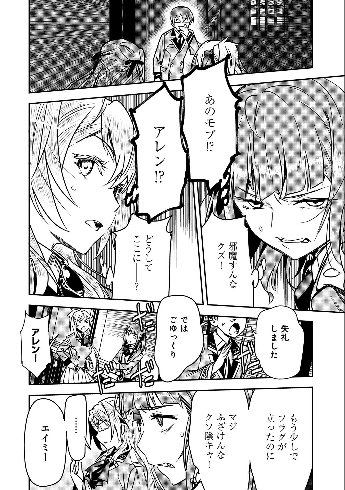 Chounin A wa Akuyaku Reijou wo Doushitemo Sukuitai Chap 19 - Next Chap 20