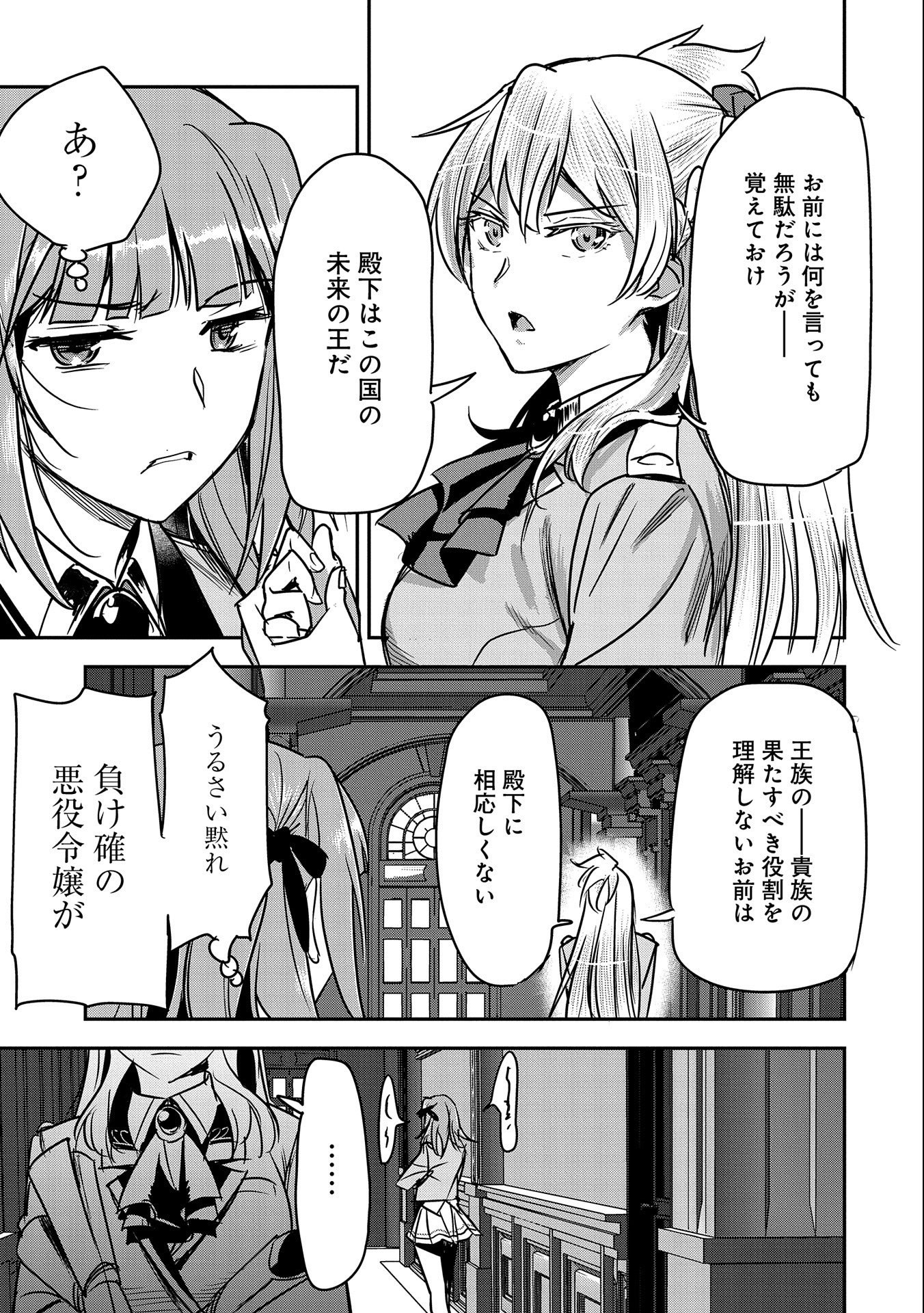 Chounin A wa Akuyaku Reijou wo Doushitemo Sukuitai Chap 19 - Next Chap 20