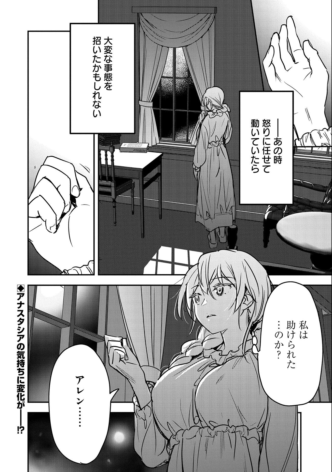 Chounin A wa Akuyaku Reijou wo Doushitemo Sukuitai Chap 19 - Next Chap 20