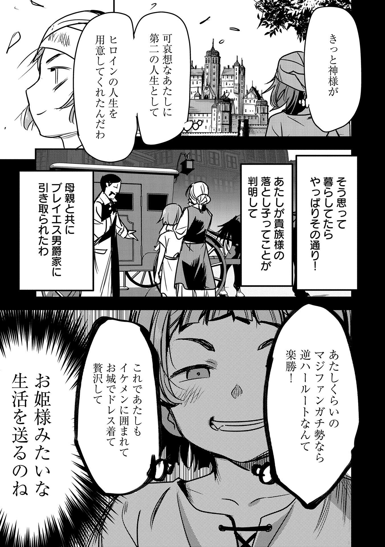 Chounin A wa Akuyaku Reijou wo Doushitemo Sukuitai Chap 19 - Next Chap 20