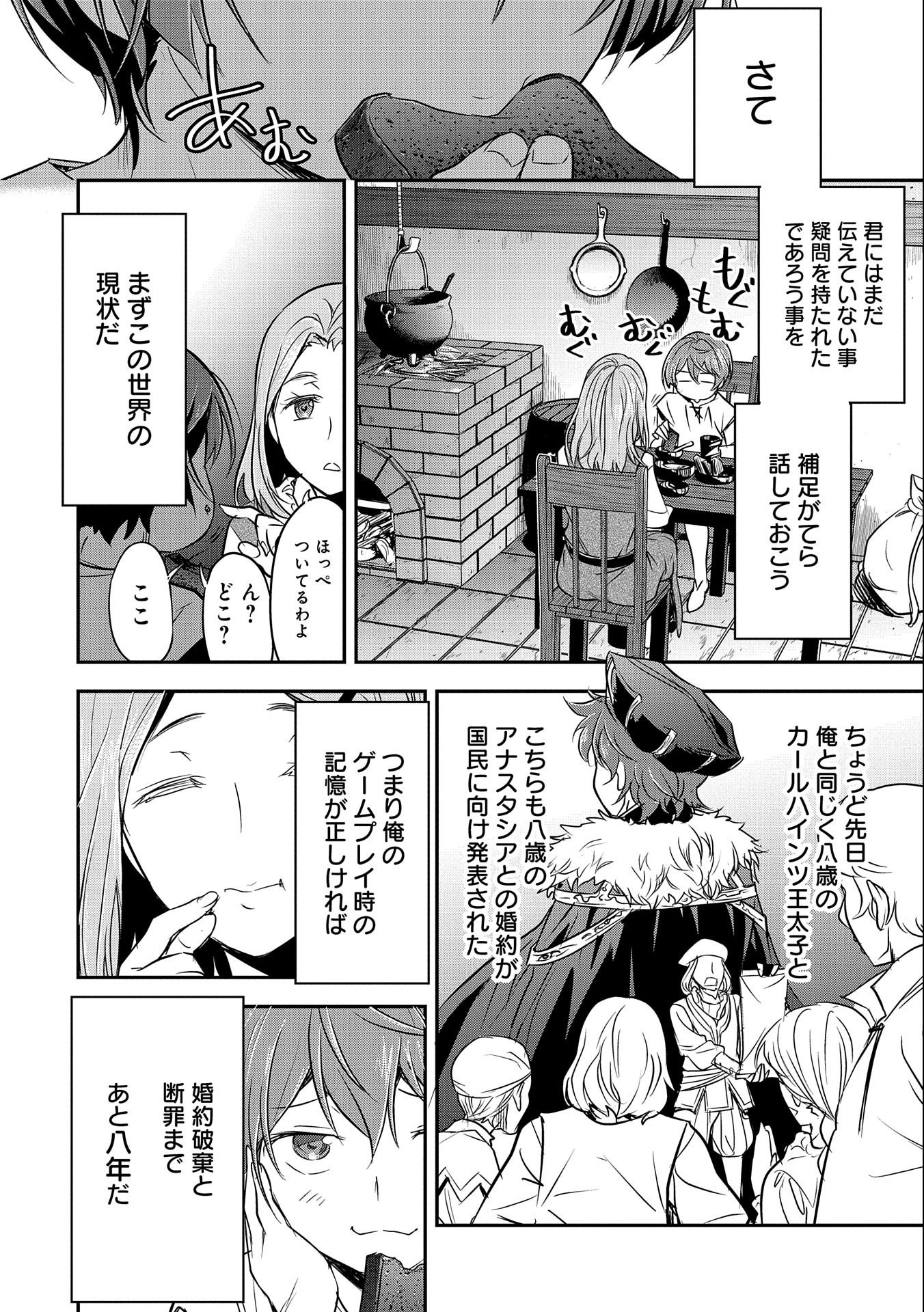 Chounin A wa Akuyaku Reijou wo Doushitemo Sukuitai Chap 1 - Next Chap 2