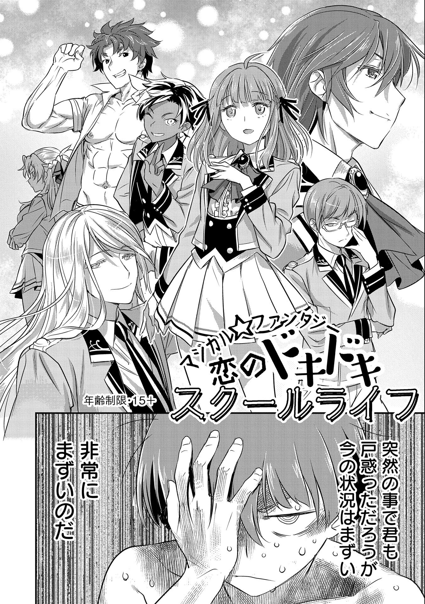 Chounin A wa Akuyaku Reijou wo Doushitemo Sukuitai Chap 1 - Next Chap 2