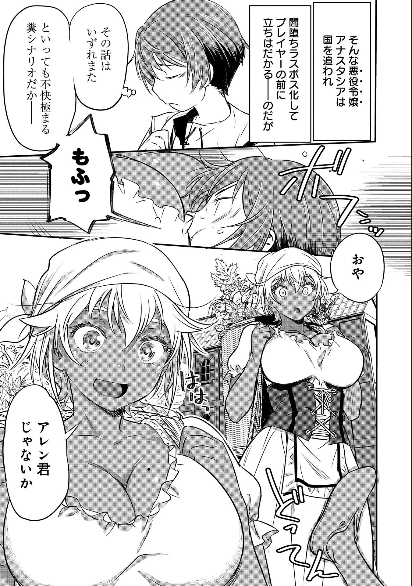 Chounin A wa Akuyaku Reijou wo Doushitemo Sukuitai Chap 1 - Next Chap 2