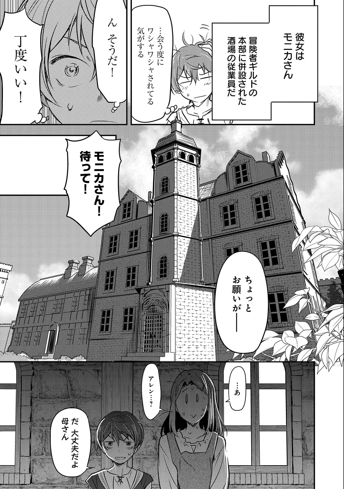 Chounin A wa Akuyaku Reijou wo Doushitemo Sukuitai Chap 1 - Next Chap 2