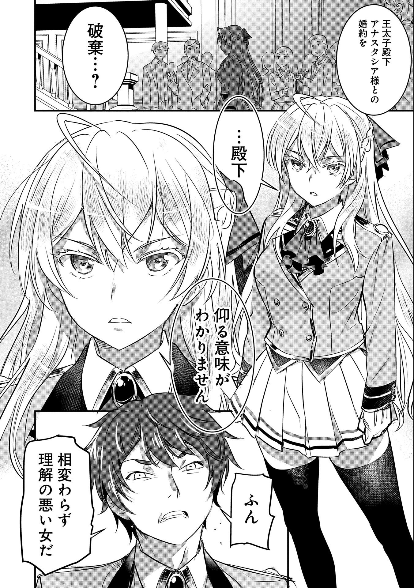 Chounin A wa Akuyaku Reijou wo Doushitemo Sukuitai Chap 1 - Next Chap 2