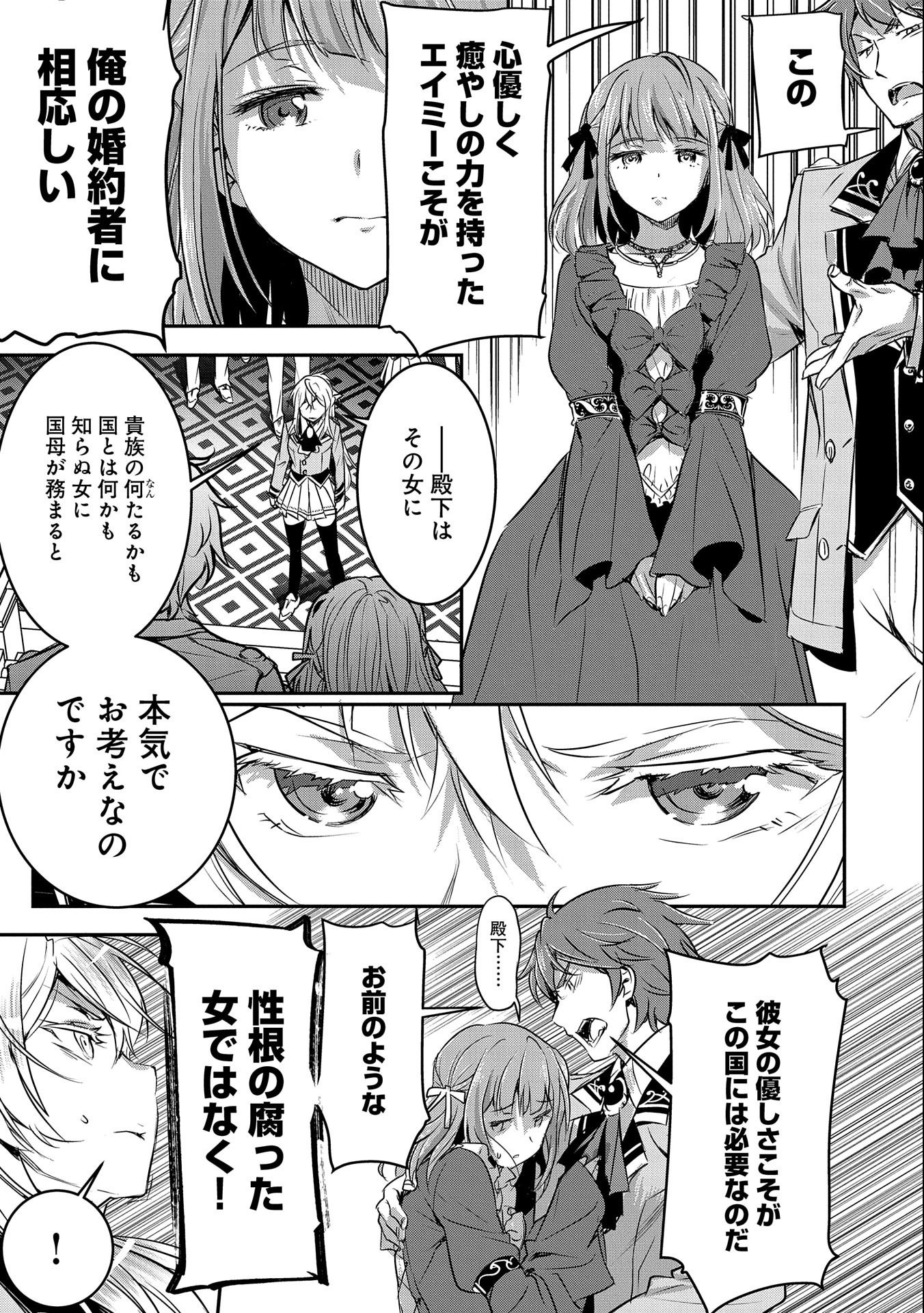 Chounin A wa Akuyaku Reijou wo Doushitemo Sukuitai Chap 1 - Next Chap 2