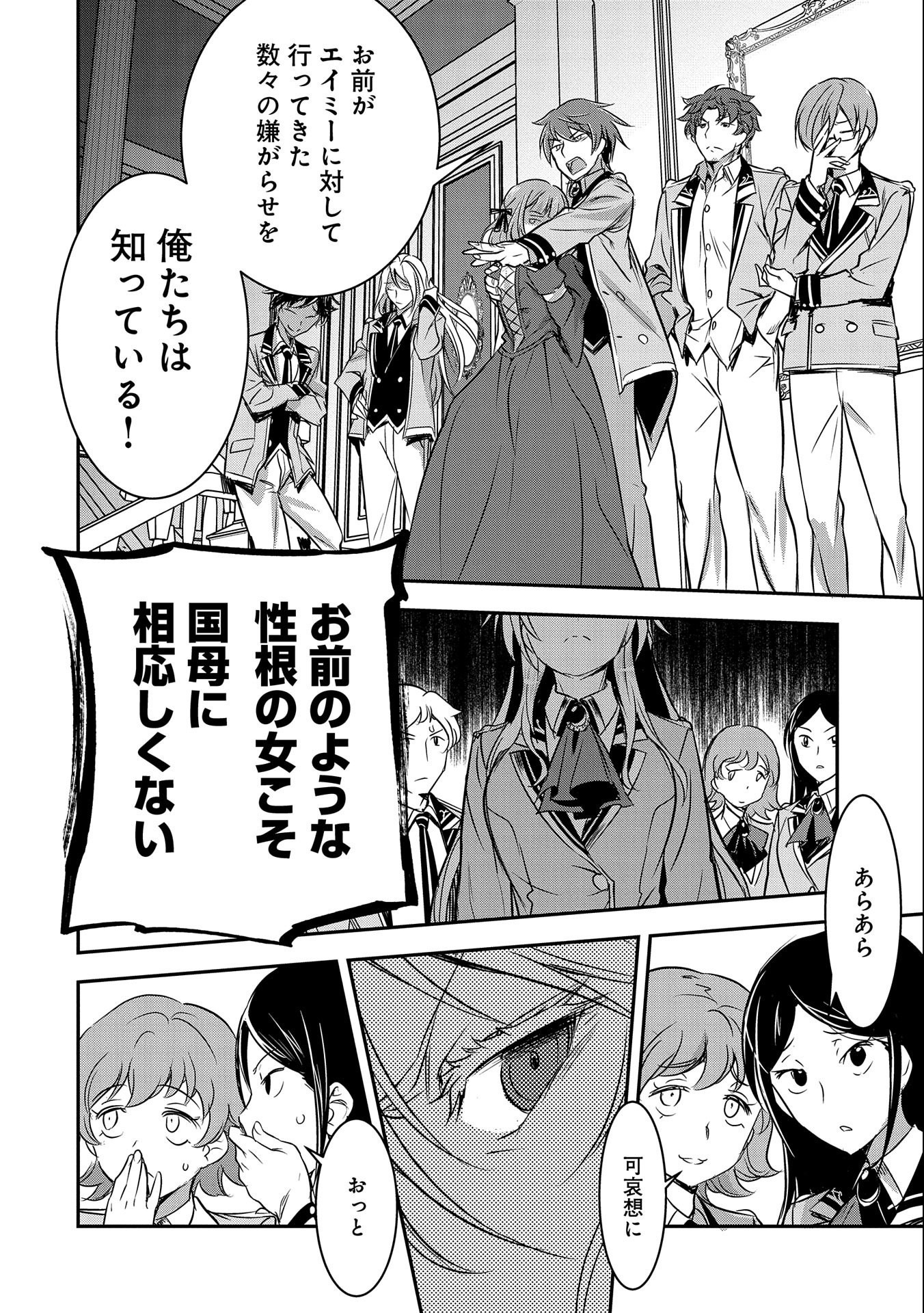 Chounin A wa Akuyaku Reijou wo Doushitemo Sukuitai Chap 1 - Next Chap 2