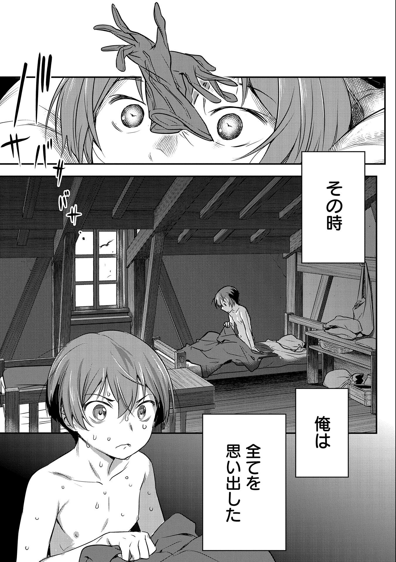 Chounin A wa Akuyaku Reijou wo Doushitemo Sukuitai Chap 1 - Next Chap 2