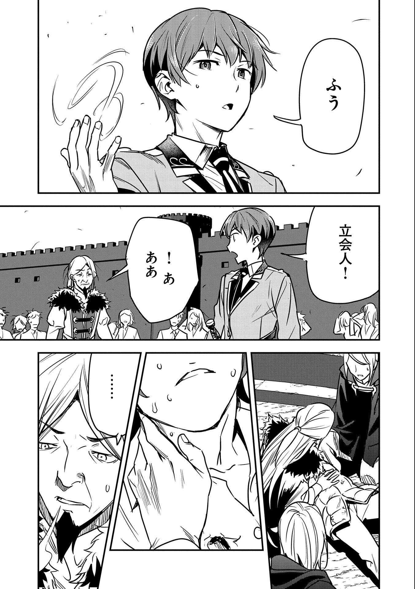 Chounin A wa Akuyaku Reijou wo Doushitemo Sukuitai Chap 23 - Next Chap 24