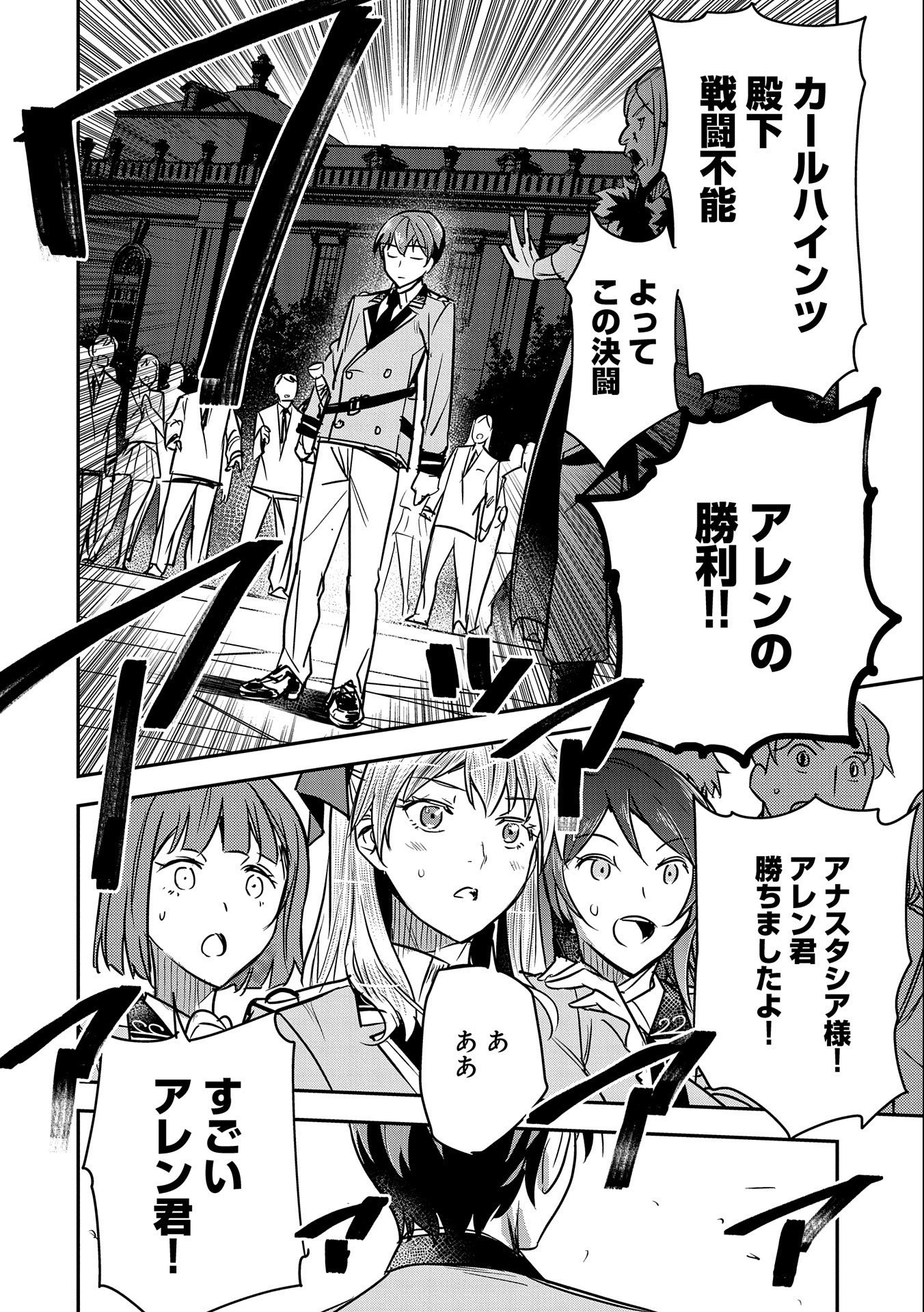 Chounin A wa Akuyaku Reijou wo Doushitemo Sukuitai Chap 23 - Next Chap 24