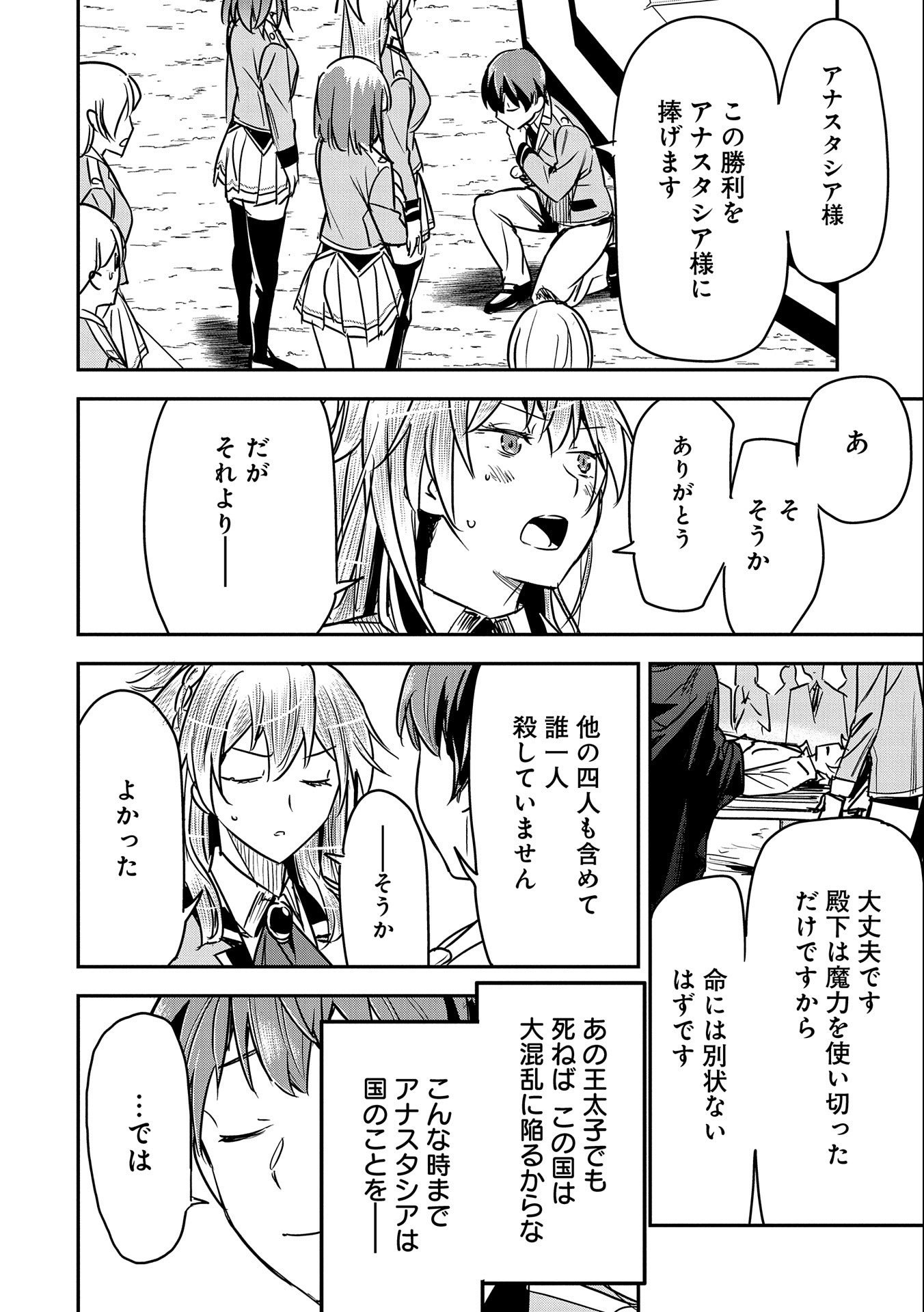 Chounin A wa Akuyaku Reijou wo Doushitemo Sukuitai Chap 23 - Next Chap 24