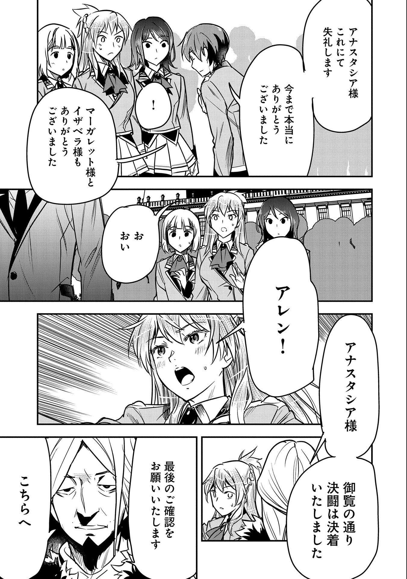 Chounin A wa Akuyaku Reijou wo Doushitemo Sukuitai Chap 23 - Next Chap 24