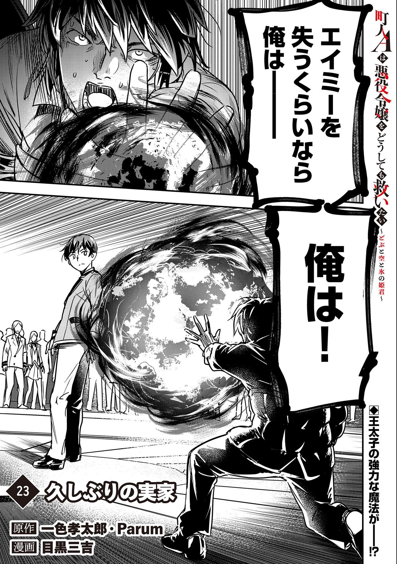 Chounin A wa Akuyaku Reijou wo Doushitemo Sukuitai Chap 23 - Next Chap 24