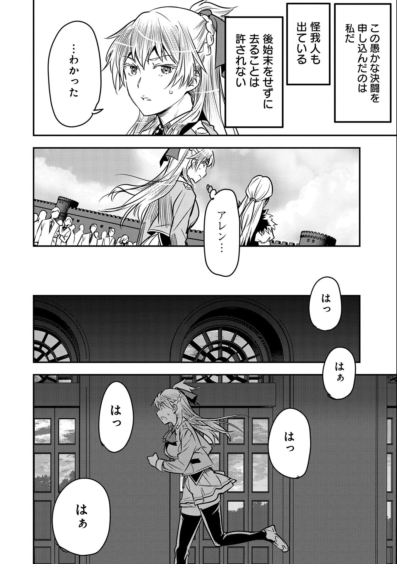 Chounin A wa Akuyaku Reijou wo Doushitemo Sukuitai Chap 23 - Next Chap 24