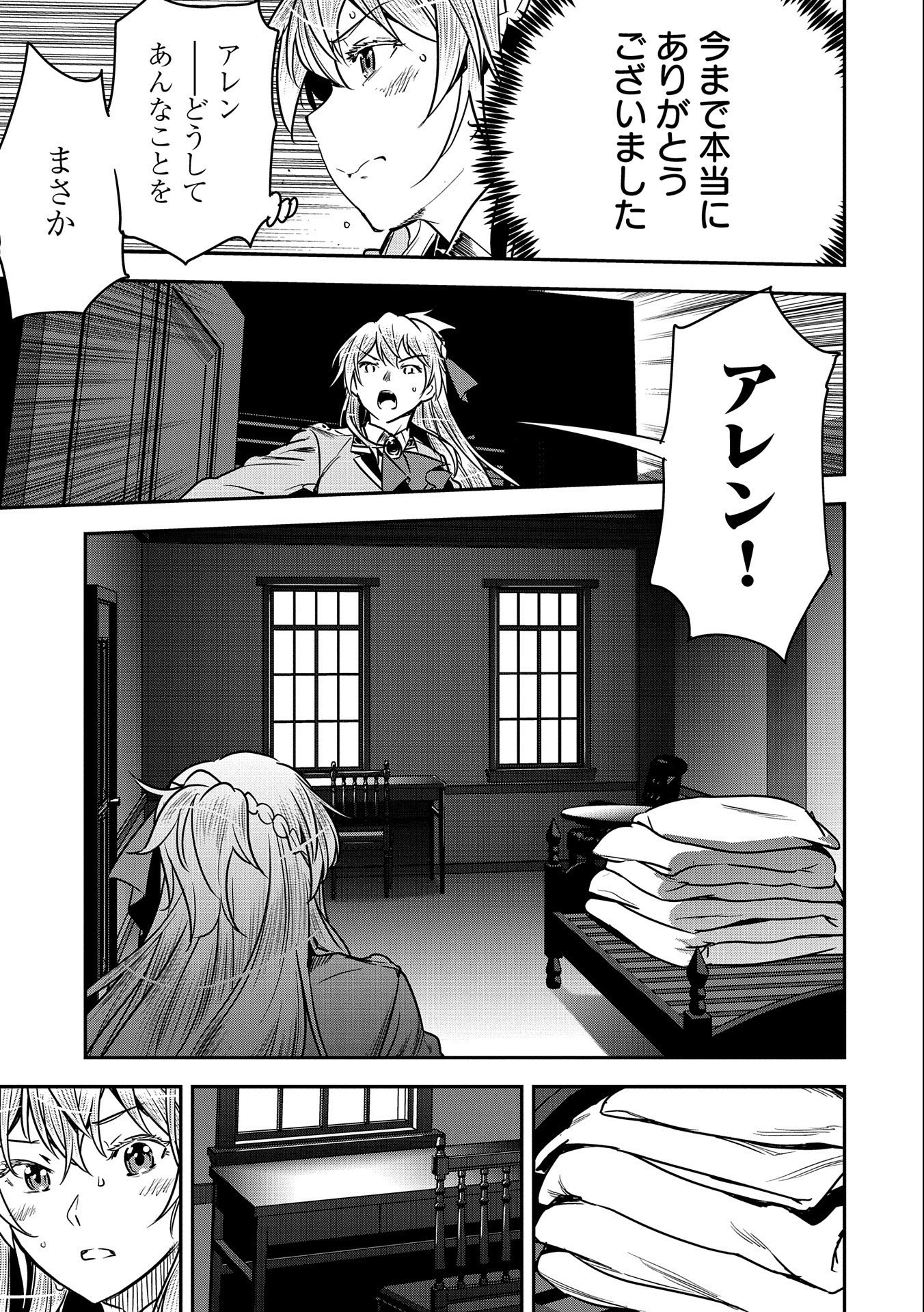 Chounin A wa Akuyaku Reijou wo Doushitemo Sukuitai Chap 23 - Next Chap 24